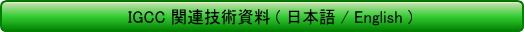 IGCC_btn01