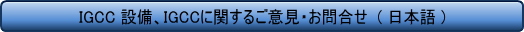 IGCC_btn02